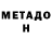 Метадон methadone zaidzahid H.