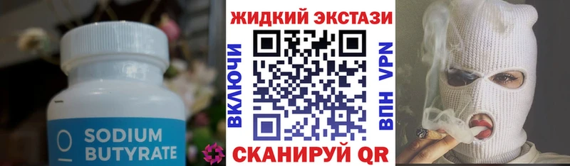 Бутират Butirat  omg вход  Мглин 